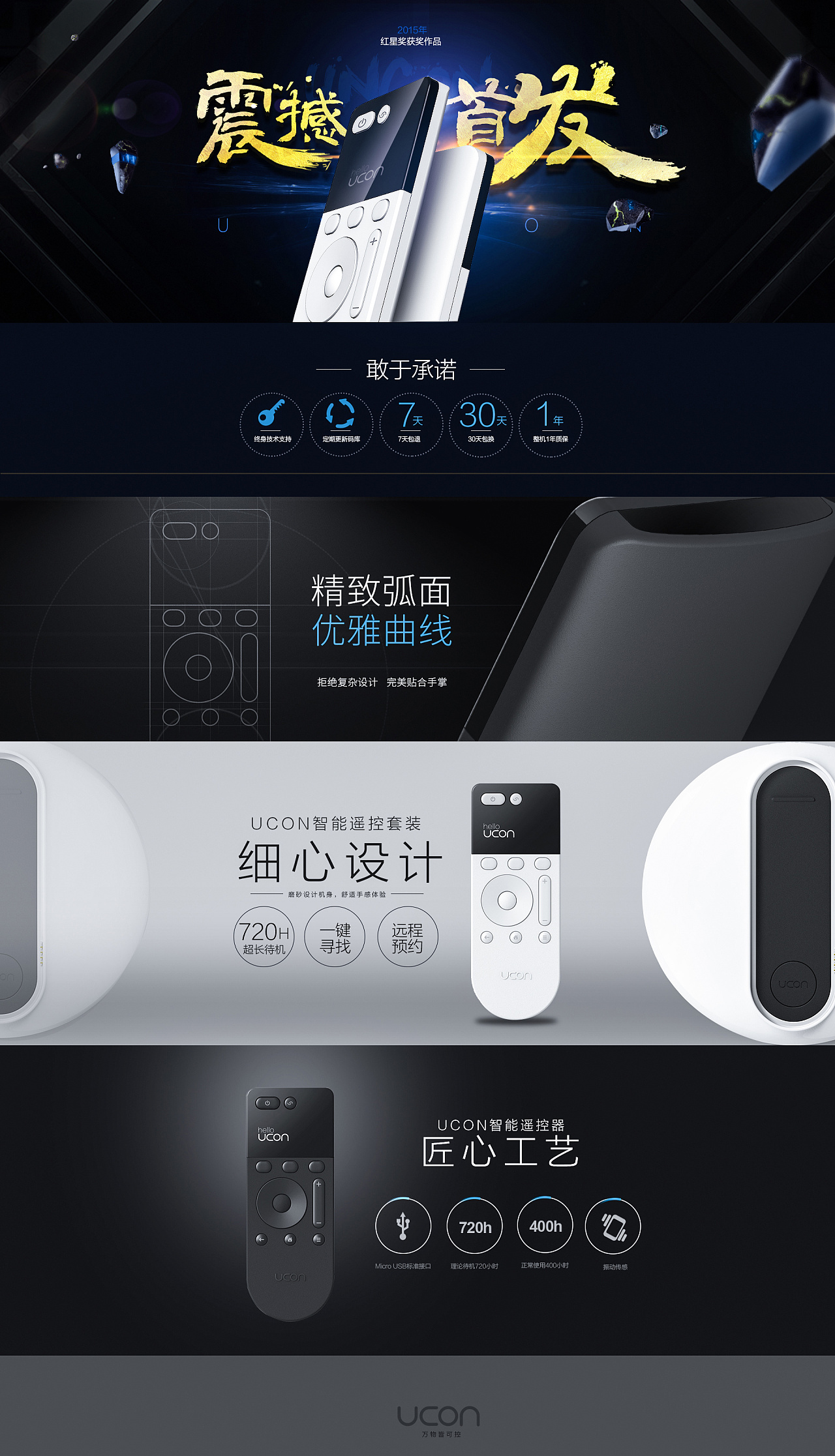 数码电子产品设计
