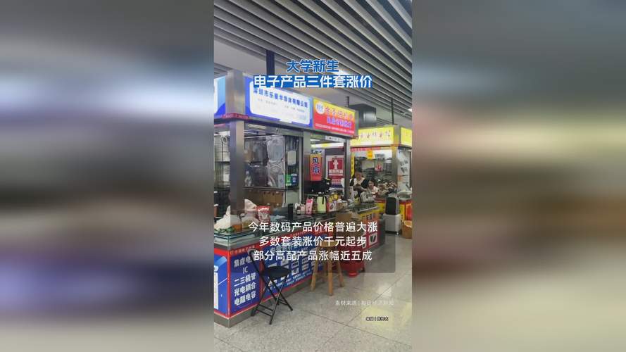 大学新生电子产品三件套涨价潮 准大学生们的钱包还好吗？